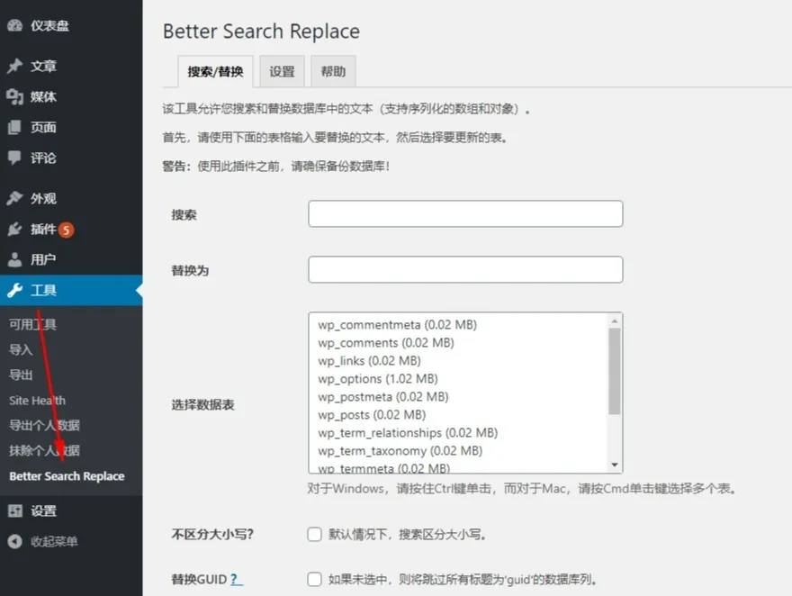 Better Search Replace插件