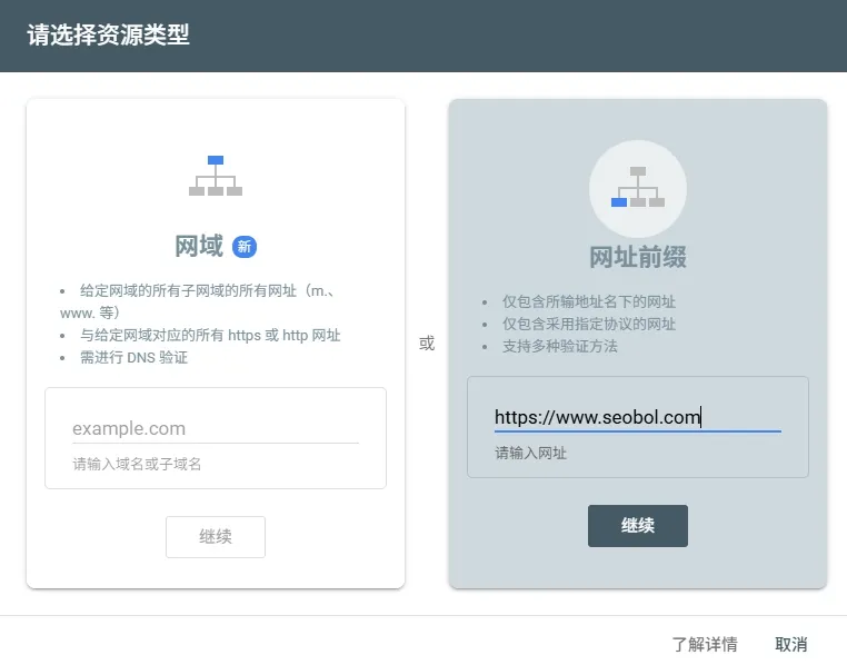 Google Search Console关联网站