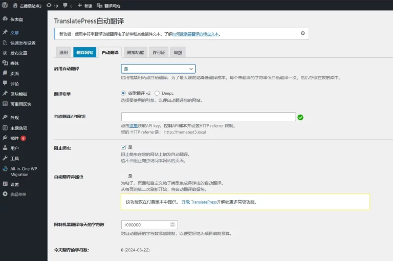 api进行自动翻译