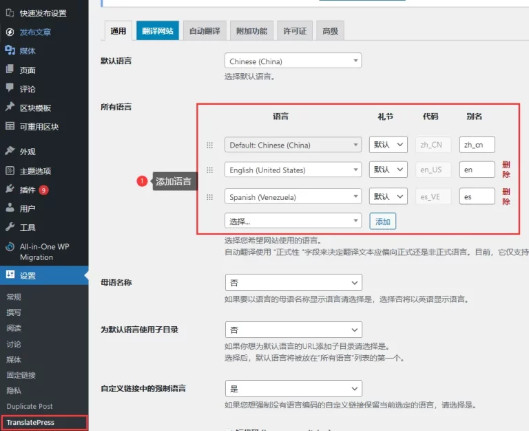 增加语言