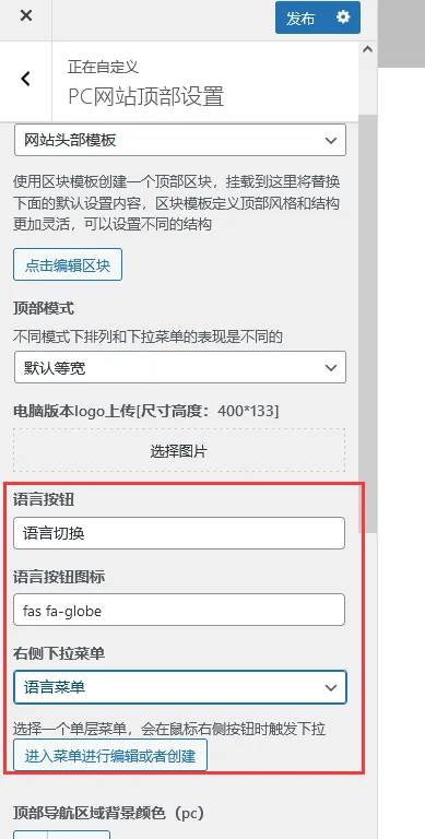 外观-自定义-PC网站顶部设置