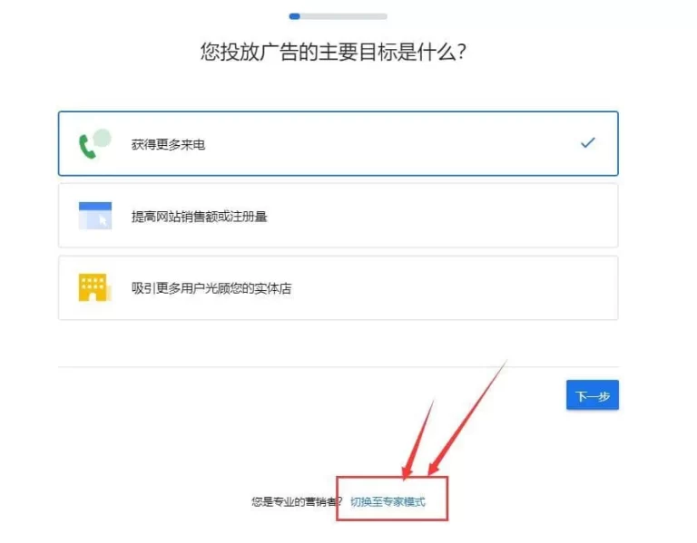 google投放目标