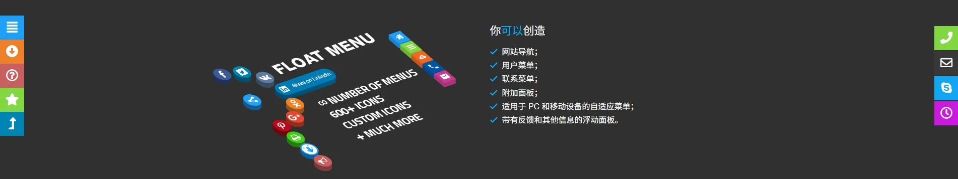 Float Menu Lite浮动菜单