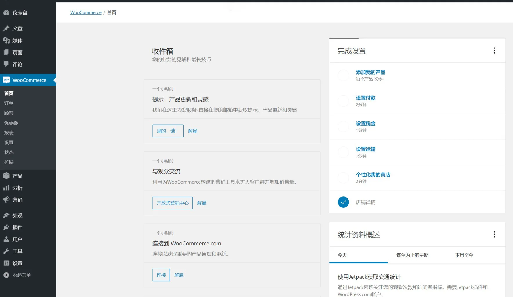 如何安装WooCommerce(续)