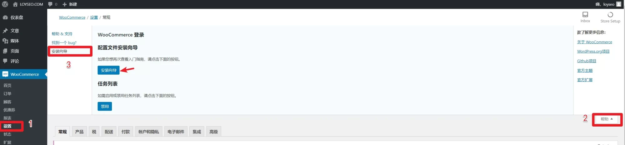 如何安装WooCommerce(续)