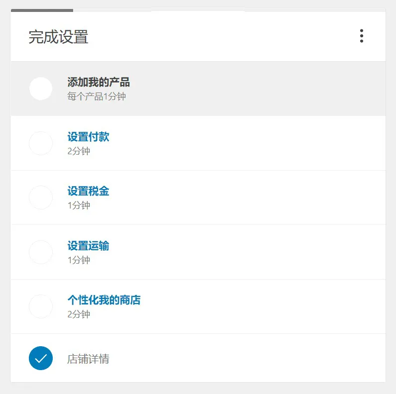 WooCommerce设置清单
