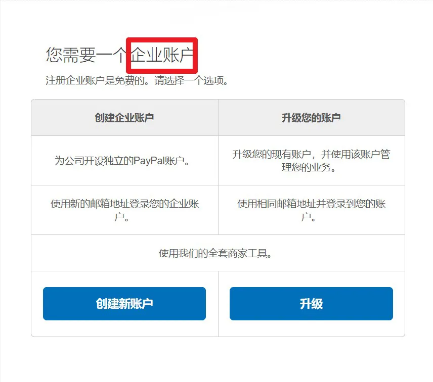 PayPal账户