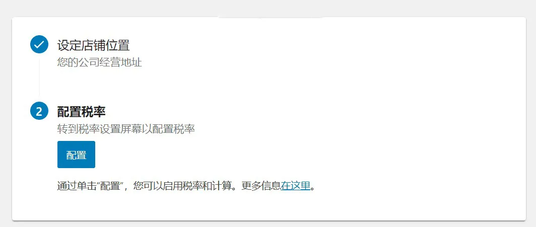 设置税率