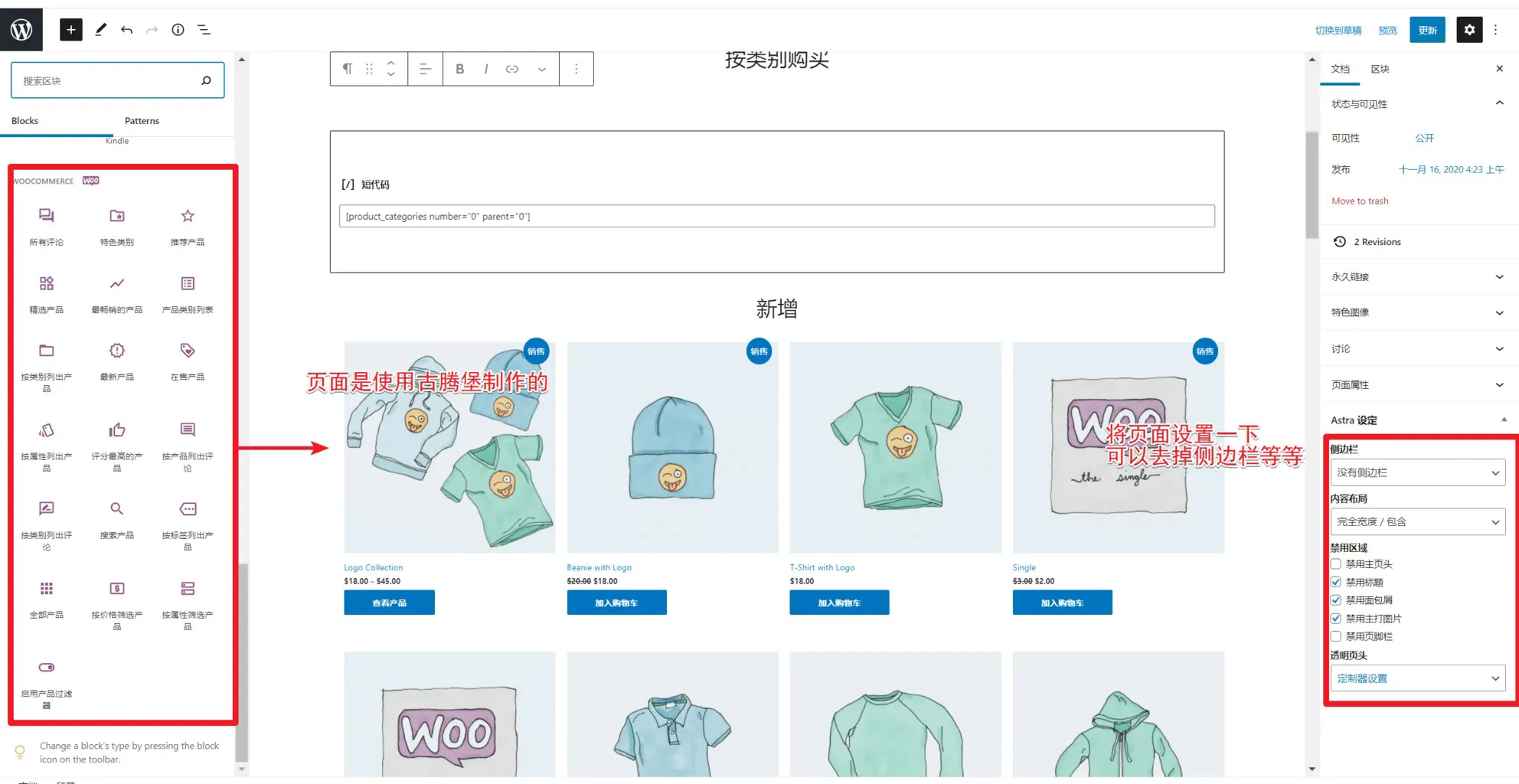 安装WooCommerce插件