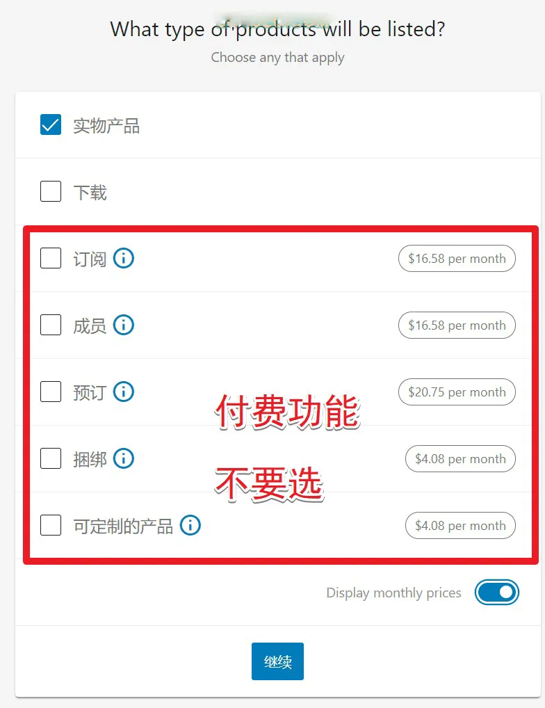 WooCommerce安装向导