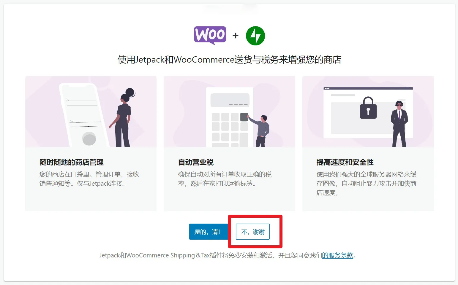 如何安装WooCommerce(续)